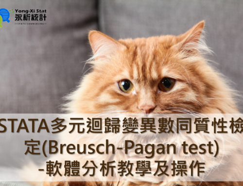 STATA多元迴歸變異數同質性檢定(Breusch-Pagan test)-軟體分析教學及操作