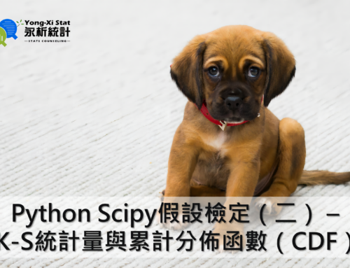 Python Scipy假設檢定（二） – K-S統計量與累計分佈函數（CDF）
